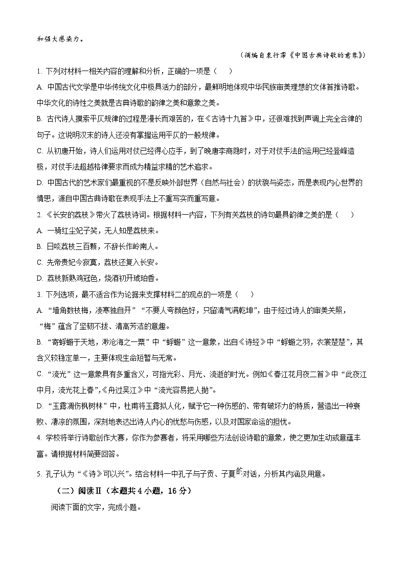 湖北省襄阳市四中2025-2026学年高一10月月考语文试题（原卷版）第3页