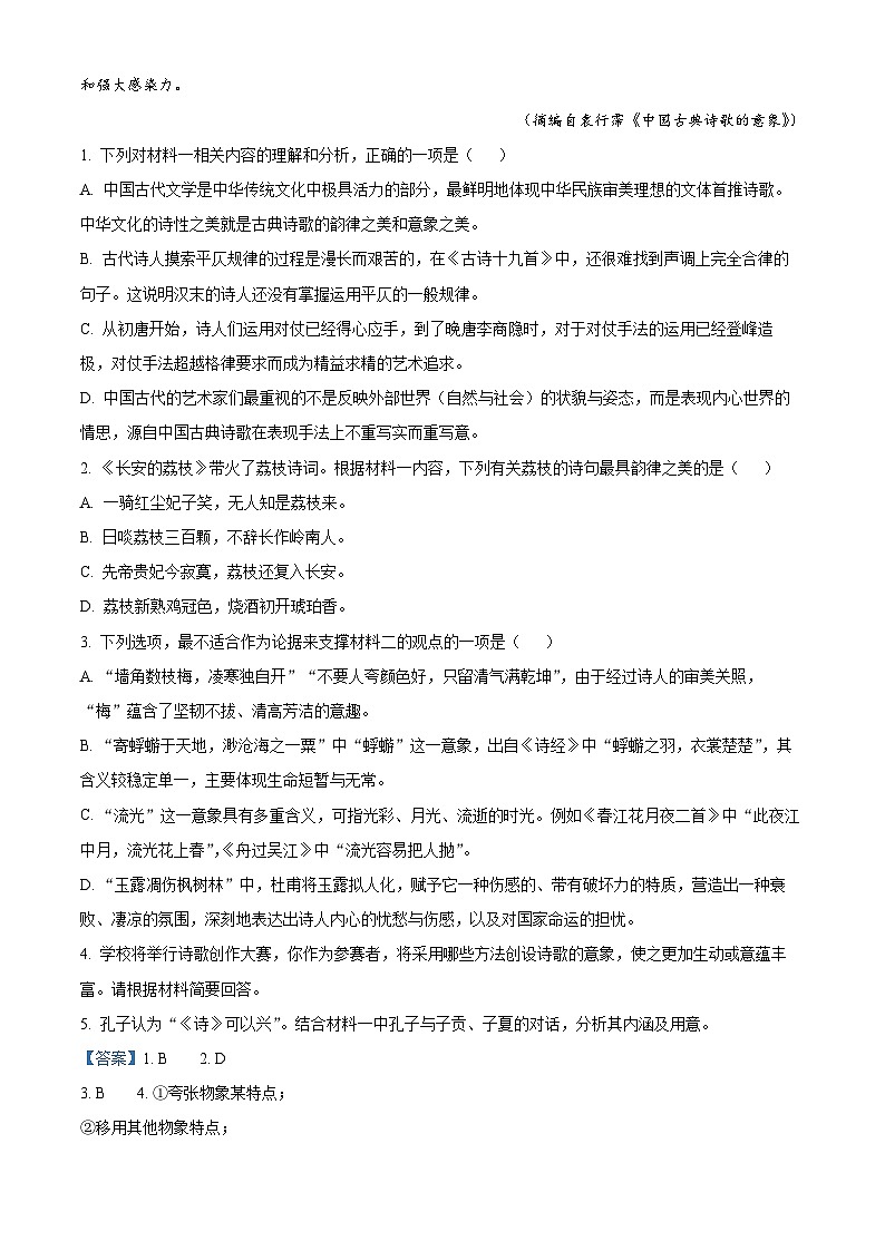 湖北省襄阳市四中2025-2026学年高一10月月考语文试题 Word版含解析第3页