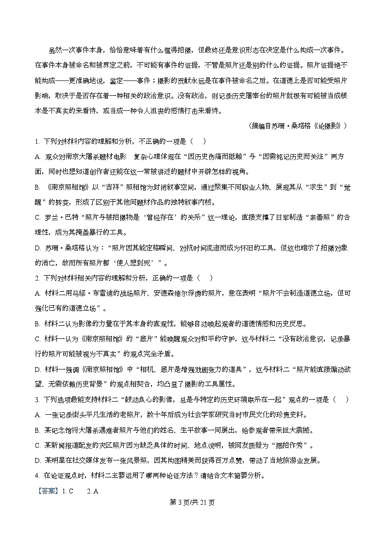重庆市巴蜀中学校2025—2026学年高一上学期10月月考语文试卷 Word版含解析第3页