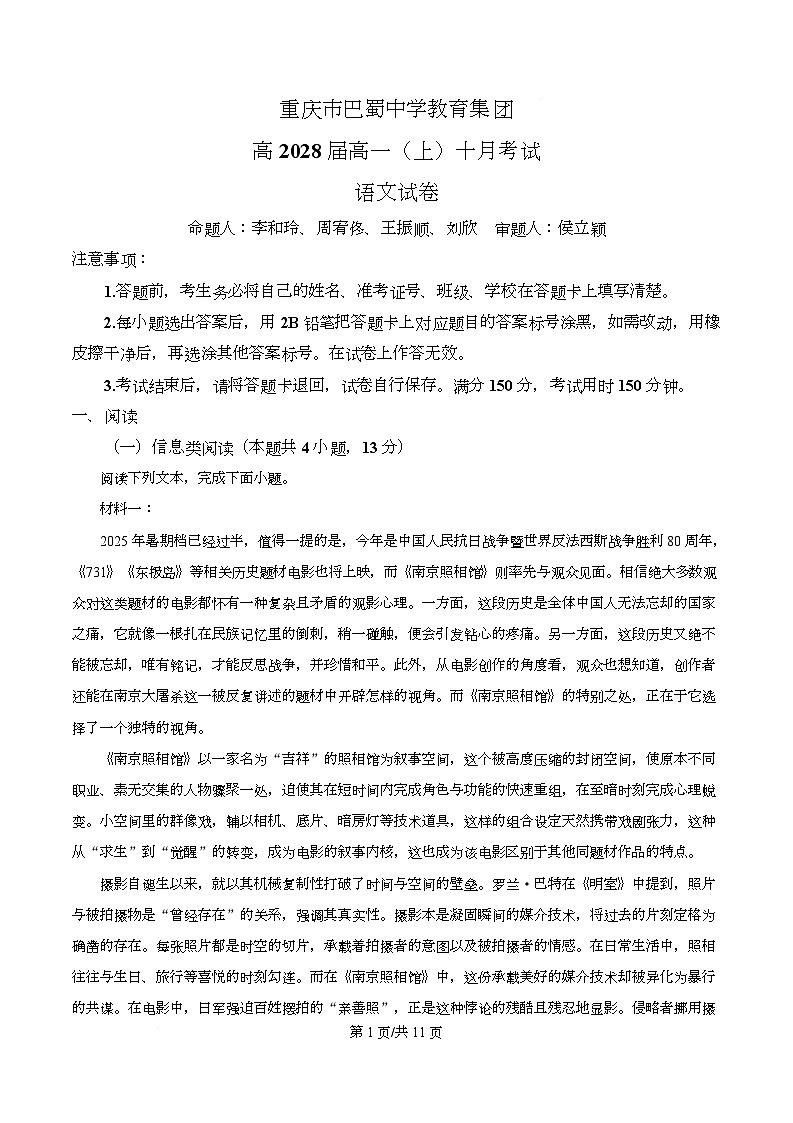 重庆市巴蜀中学校2025—2026学年高一上学期10月月考语文试卷 Word版无答案第1页