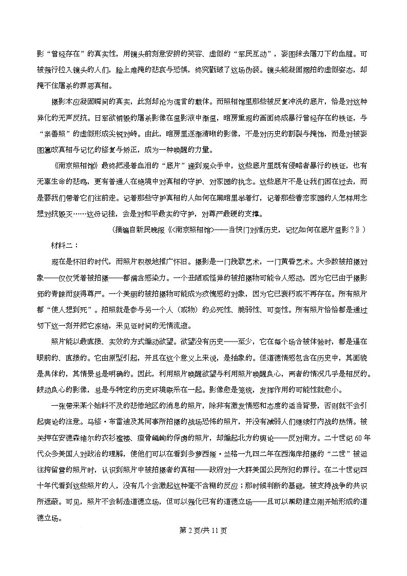 重庆市巴蜀中学校2025—2026学年高一上学期10月月考语文试卷 Word版无答案第2页