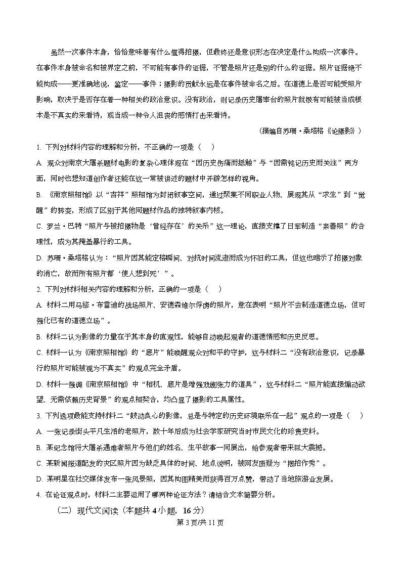 重庆市巴蜀中学校2025—2026学年高一上学期10月月考语文试卷 Word版无答案第3页