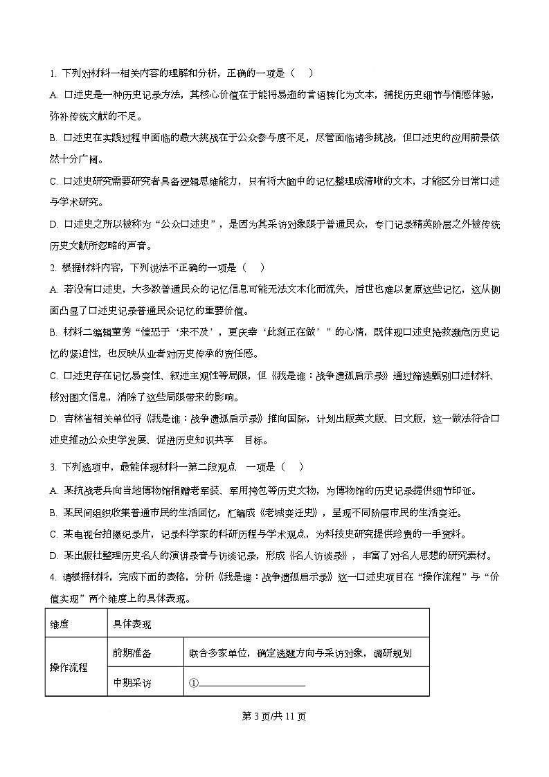 重庆市第八中学校2025-2026学年高三上学期10月月考语文试题 Word版无答案第3页
