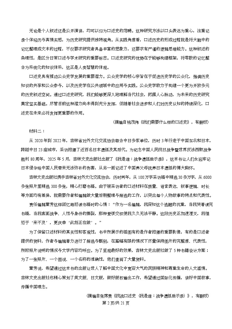 重庆市第八中学校2025-2026学年高三上学期10月月考语文试题 Word版含解析第2页