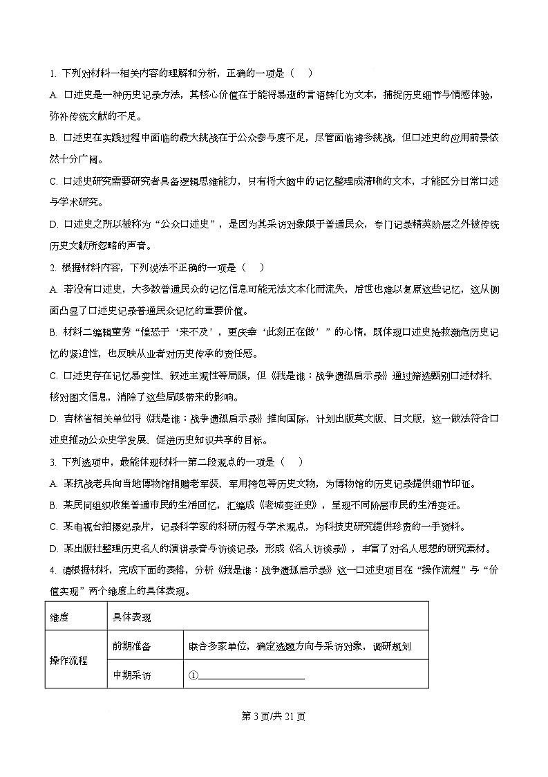 重庆市第八中学校2025-2026学年高三上学期10月月考语文试题 Word版含解析第3页