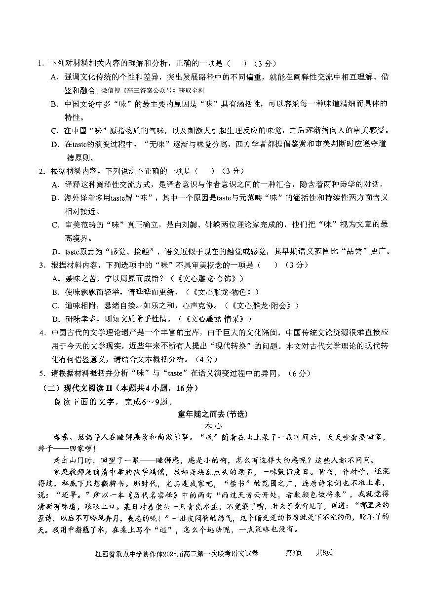 语文第3页