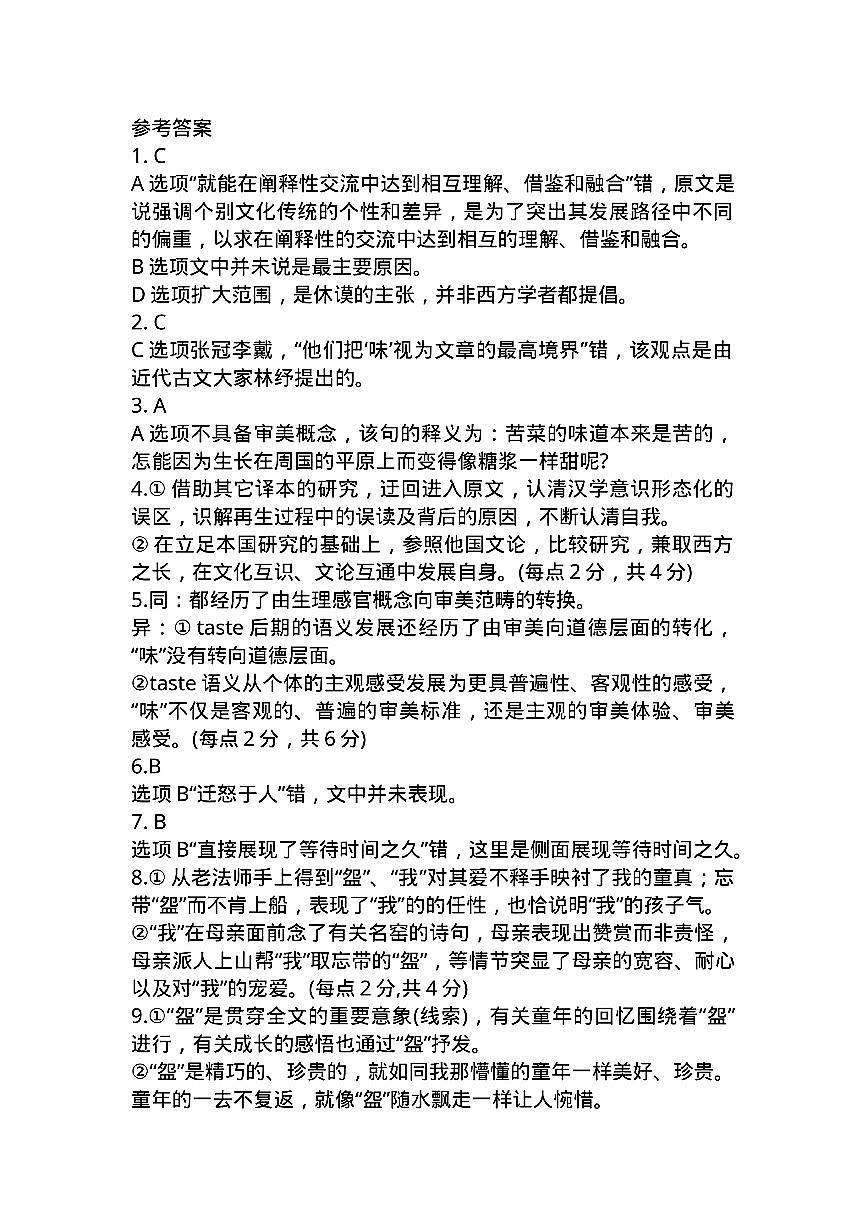 语文答案第1页