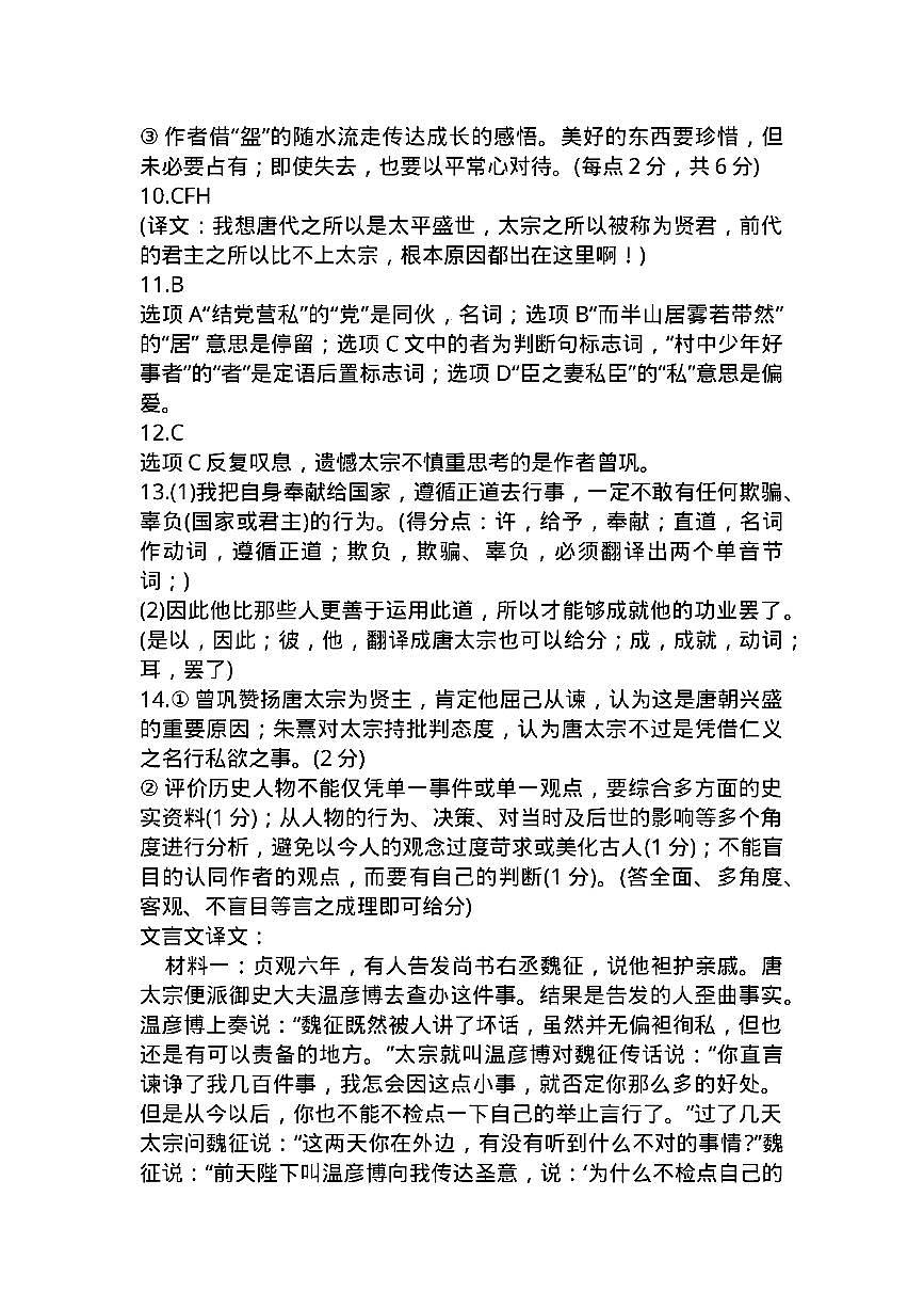 语文答案第2页