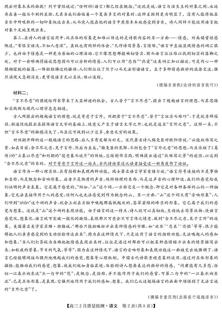 语文-2月质量检测第2页