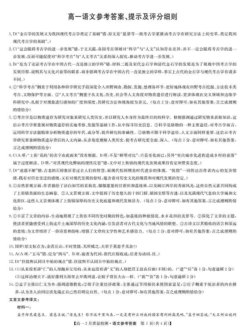 语文答案-高一2月质量检测第1页