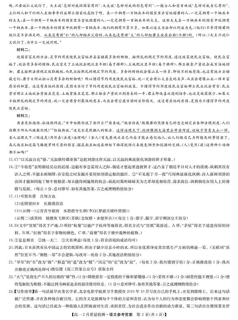 语文答案-高一2月质量检测第2页