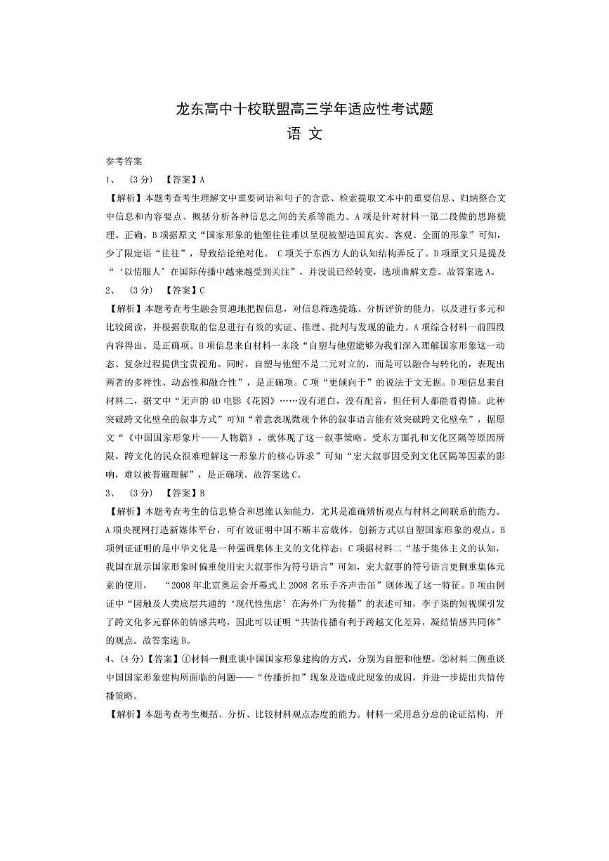 语文答案第1页