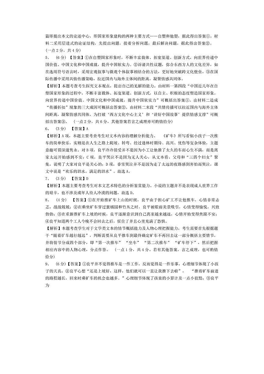 语文答案第2页