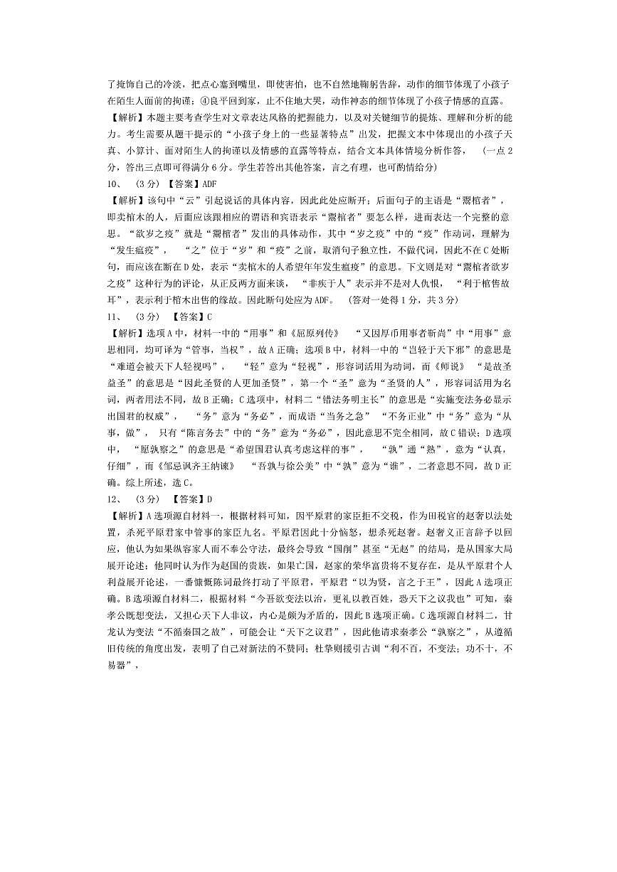 语文答案第3页