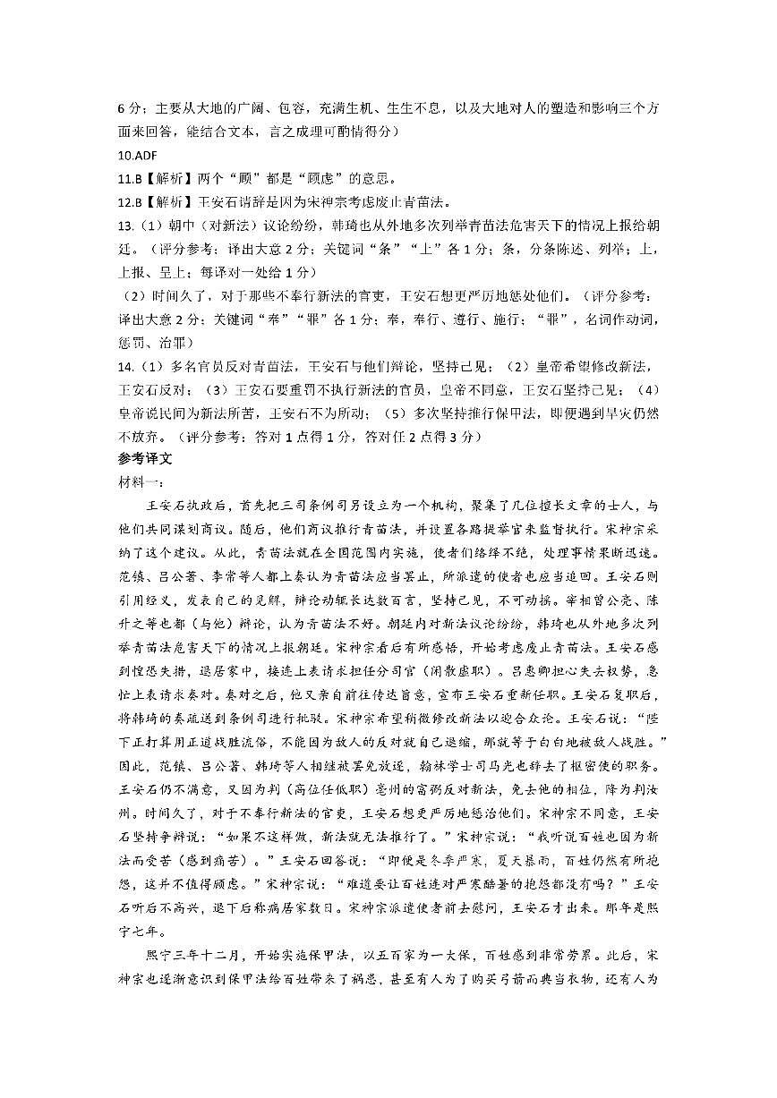 语文试卷答案          【广东卷】广东省梅州市高三总复习质检试卷（梅州一模）（2.17-2.19）第2页