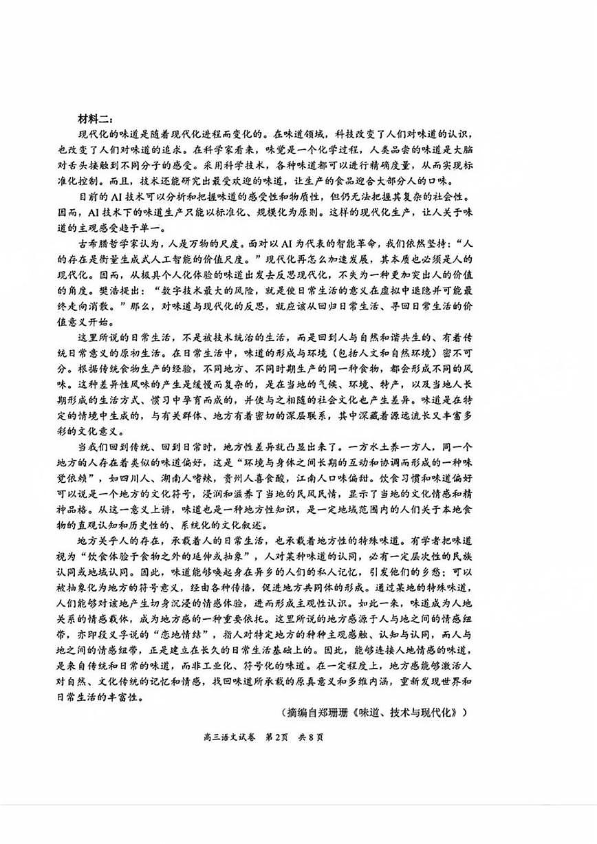 语文试卷          【广东卷】广东省梅州市高三总复习质检试卷（梅州一模）（2.17-2.19）第2页