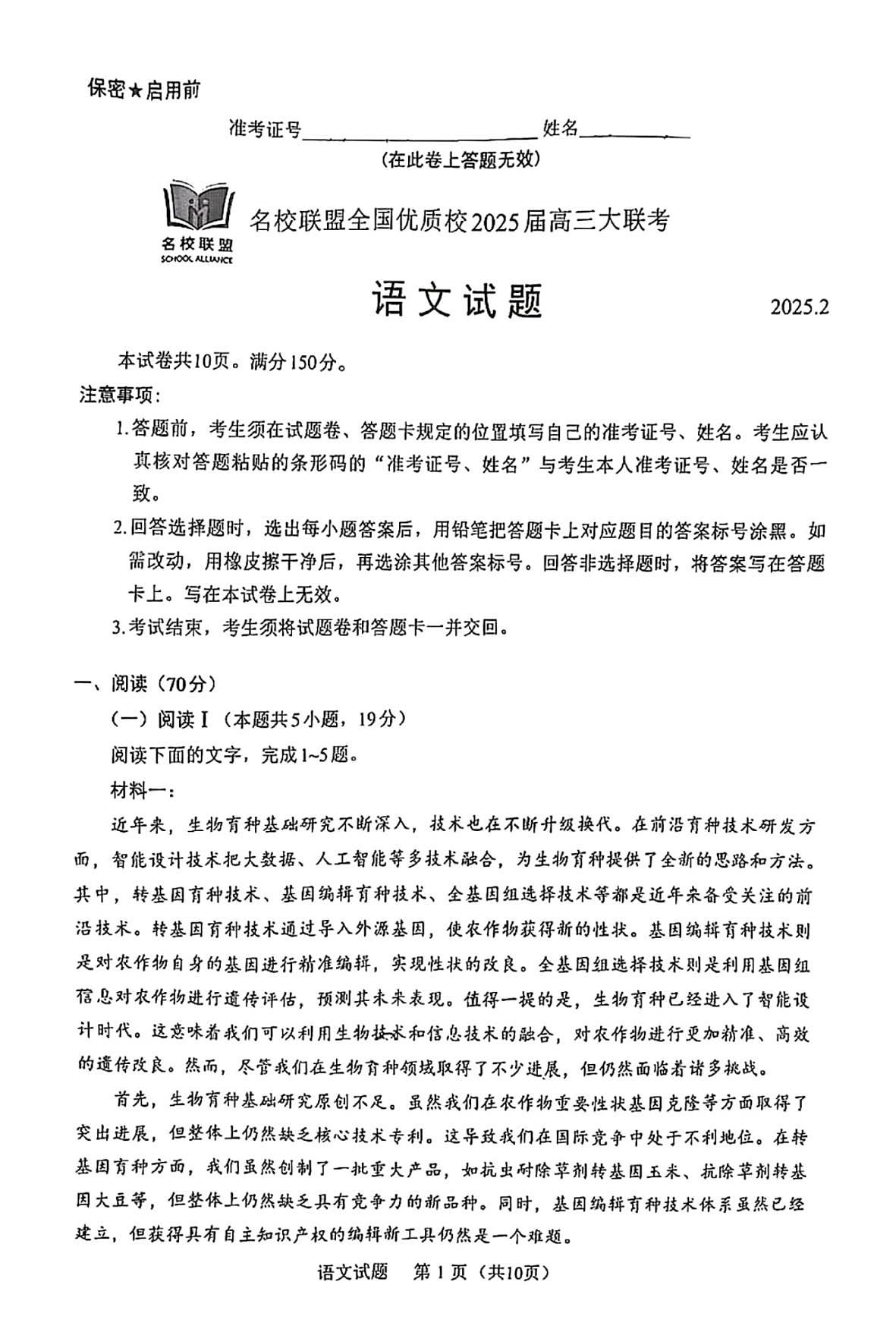 福建省名校联盟全国优质校2025届高三大联考语文第1页