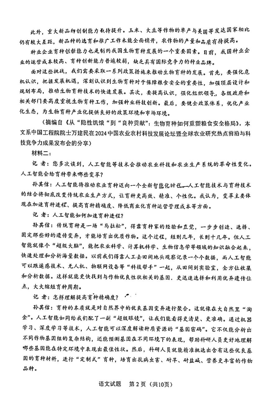 福建省名校联盟全国优质校2025届高三大联考语文第2页