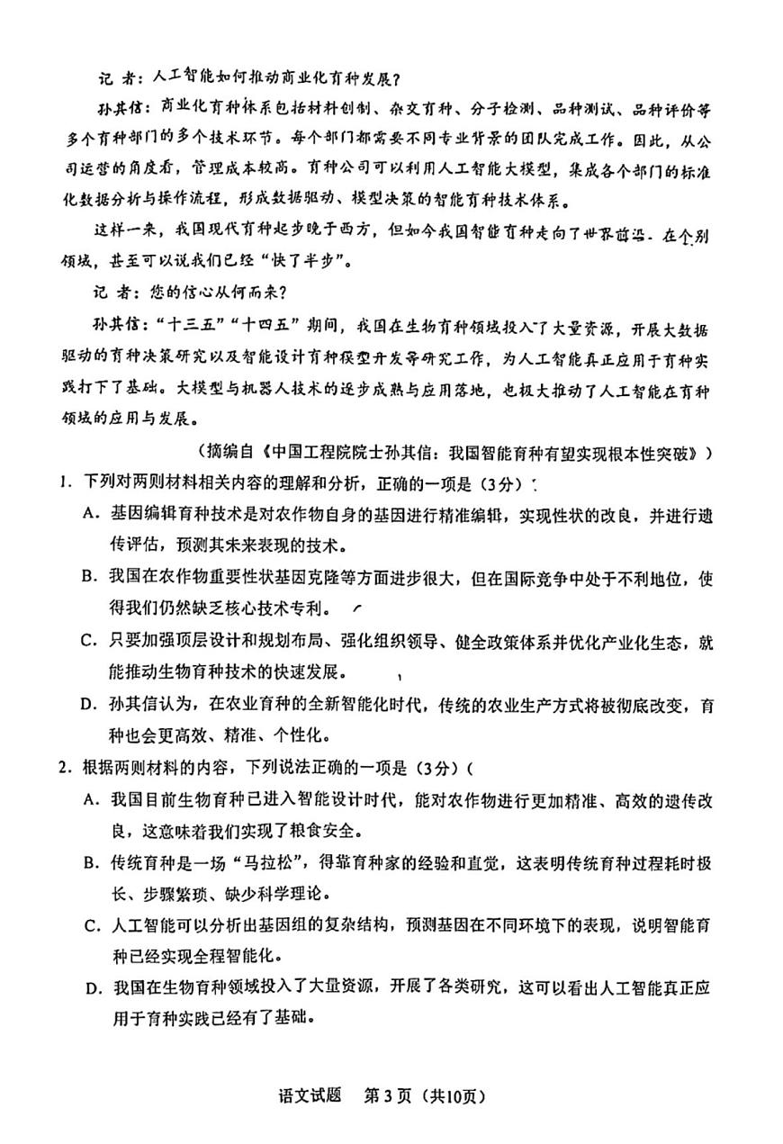 福建省名校联盟全国优质校2025届高三大联考语文第3页