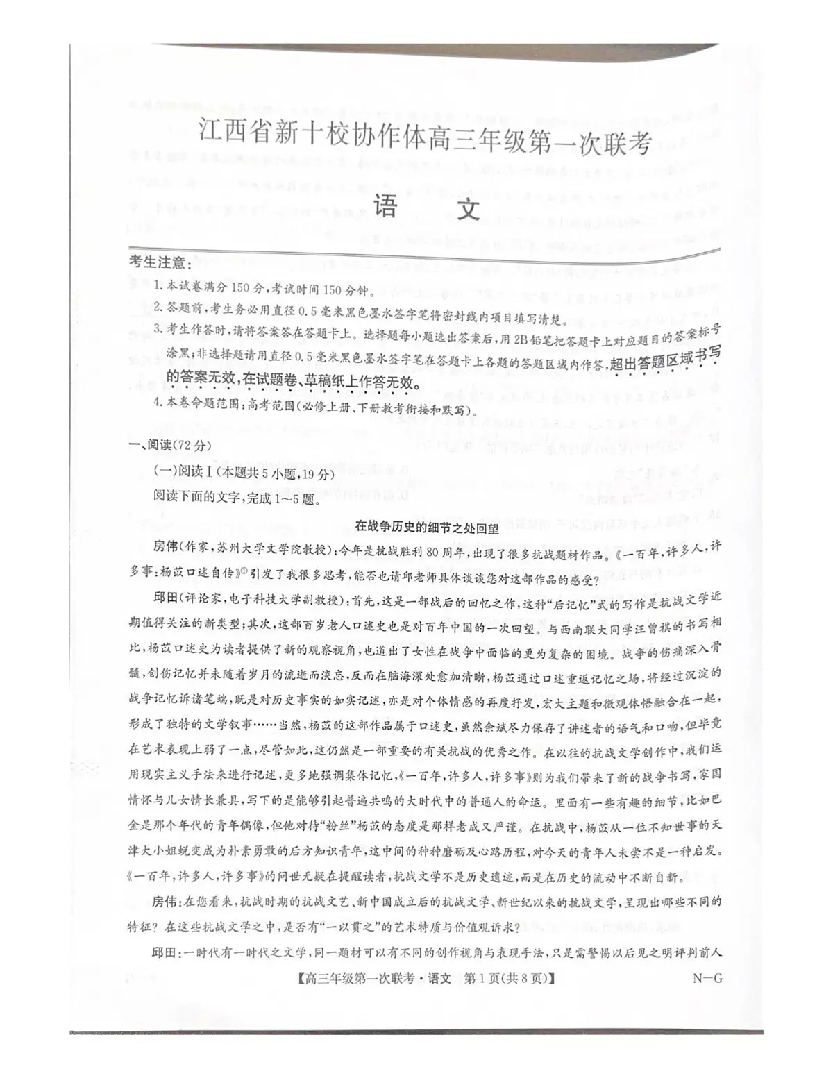 江西省九师联盟新十校协作体2025-2026学年高三上学期第一次联考语文试卷第1页