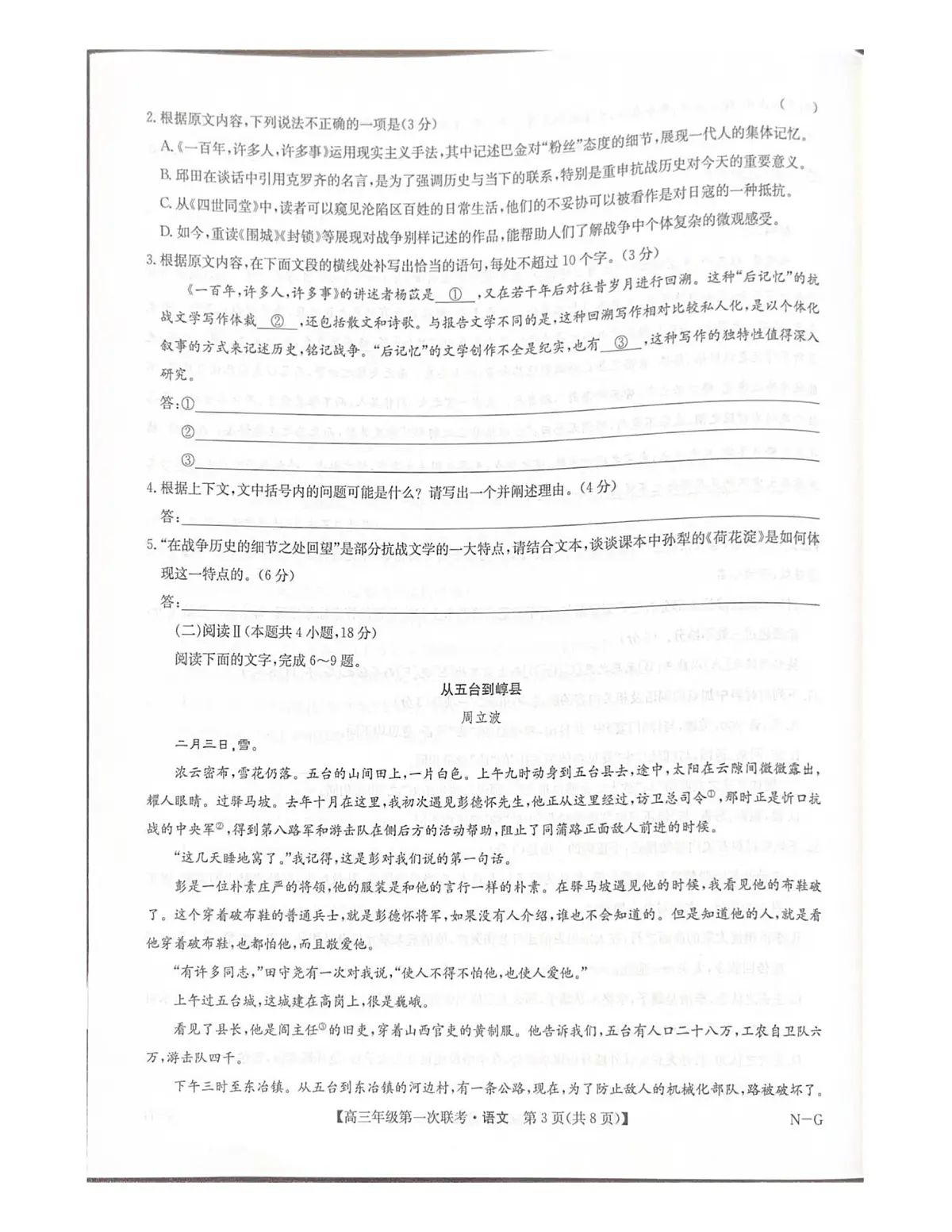江西省九师联盟新十校协作体2025-2026学年高三上学期第一次联考语文试卷第3页