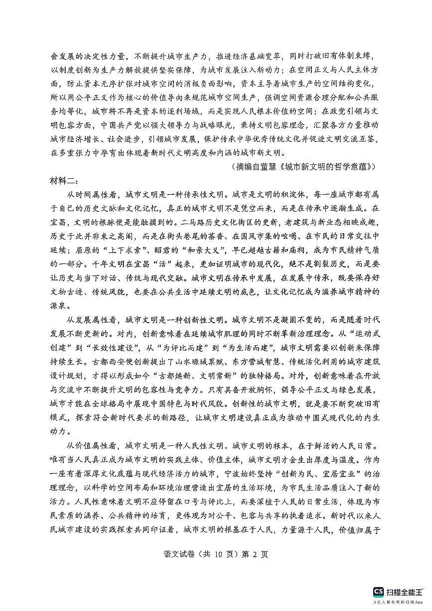 湖北省“新八校”协作体2025-2026学年度上学期高三10月月考语文第2页
