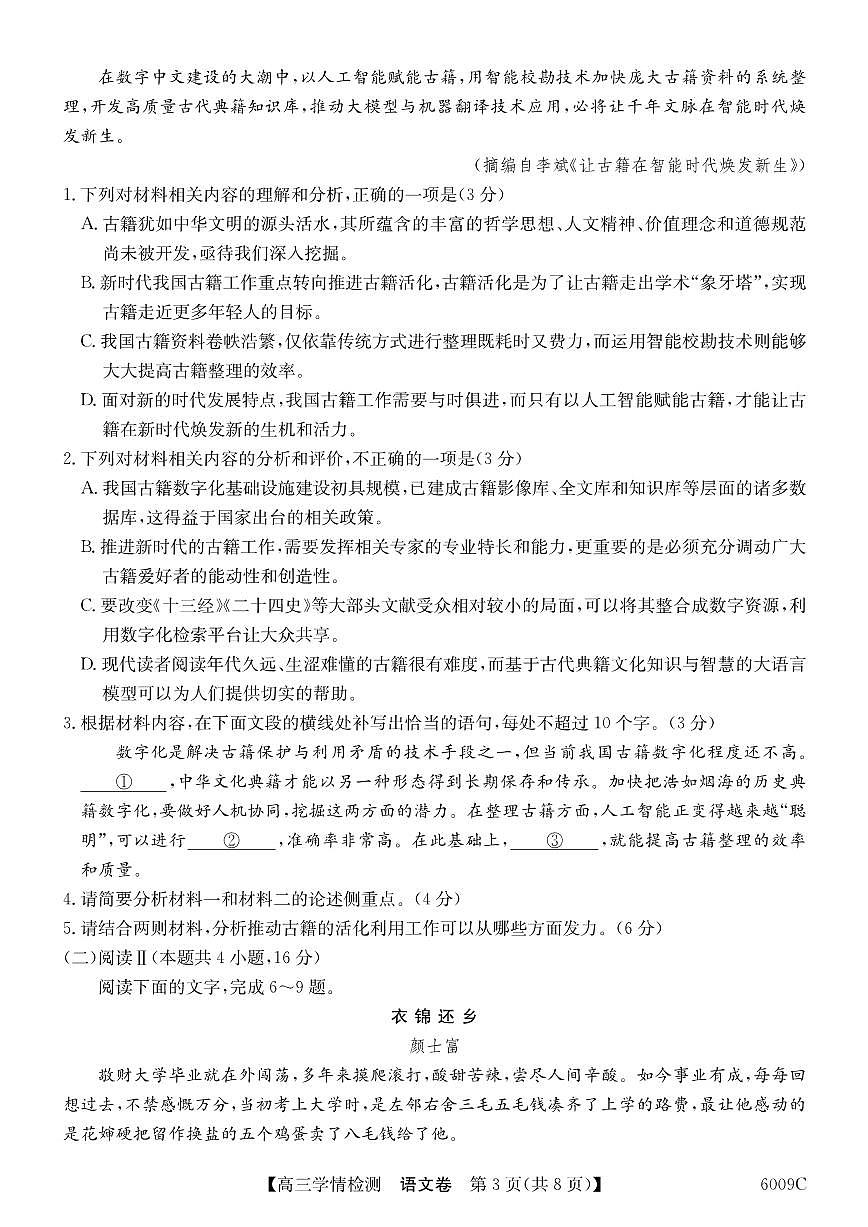 安徽省县中联盟2025-2026学年高三上学期学情检测语文试卷第3页