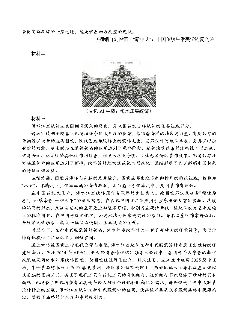 广东省多校联考2025-2026学年高一上学期10月阶段联考语文试卷第2页