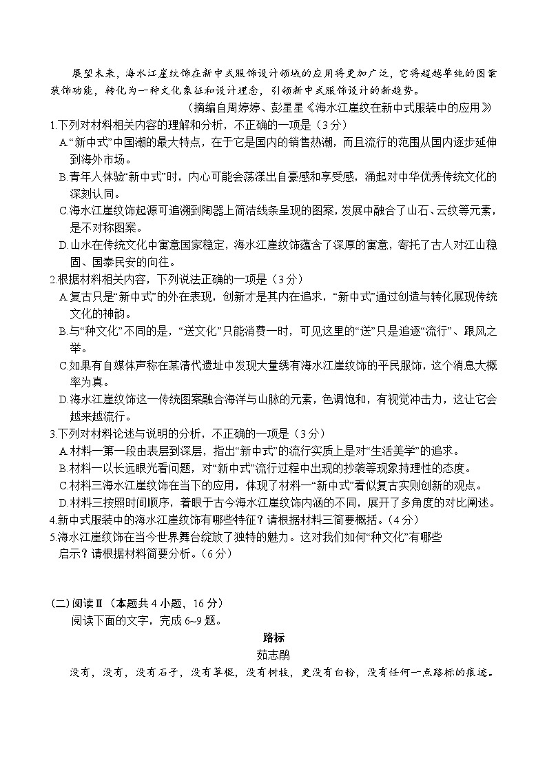 广东省多校联考2025-2026学年高一上学期10月阶段联考语文试卷第3页