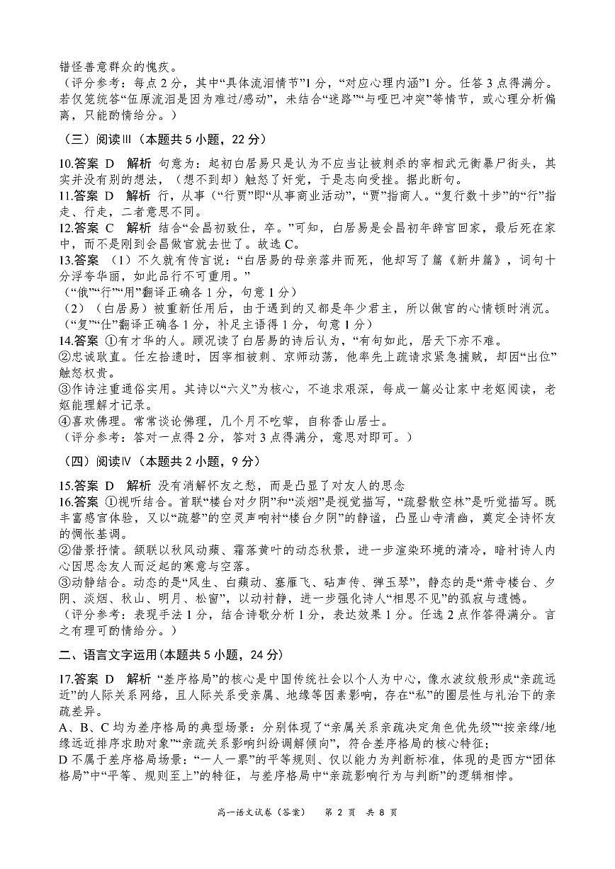 广东省多校联考2025-2026学年高一上学期10月阶段联考语文答案（PDF版）第2页