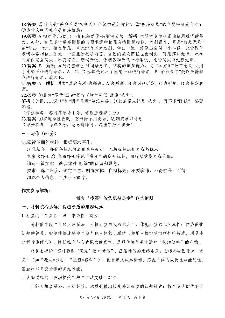 广东省多校联考2025-2026学年高一上学期10月阶段联考语文答案（PDF版）第3页