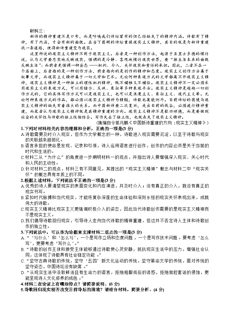江西省吉安市五校联盟2025-2026学年高一上学期第一次大联考语文试题（Word版附解析）第2页