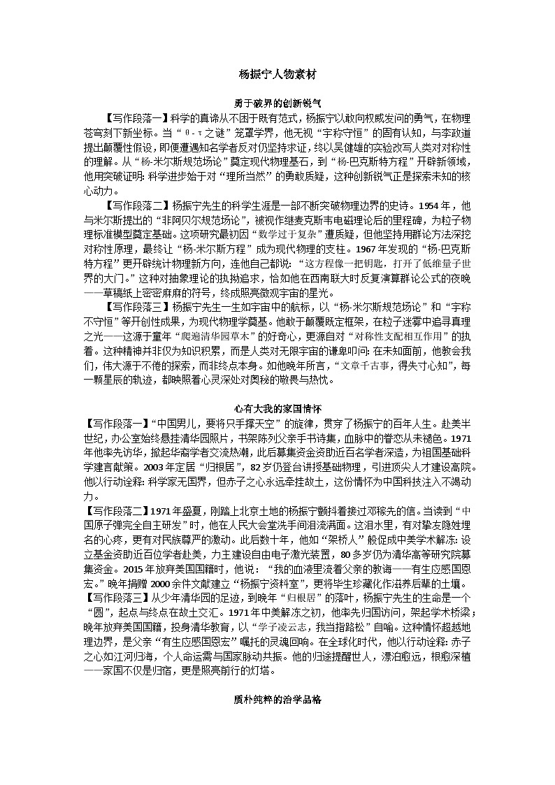 高考语文：杨振宁不同写作角度素材x学案第1页
