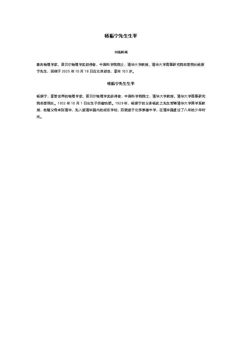 高考语文：杨振宁阅读 学案第1页