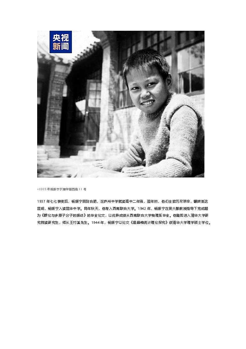 高考语文：杨振宁阅读 学案第3页