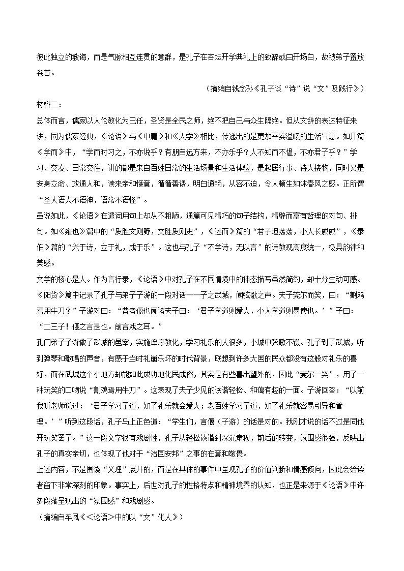 湖南省长沙市麓山国际共同体学校2025-2026学年高二（上）第一次月考语文试卷第2页