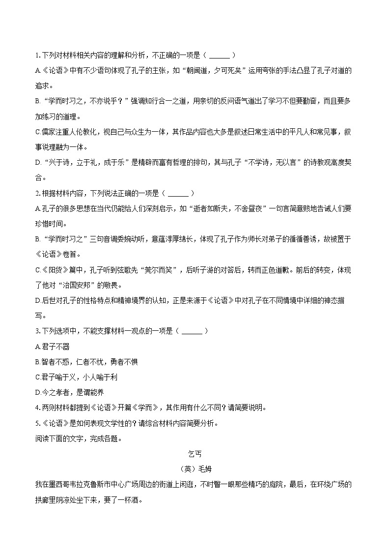 湖南省长沙市麓山国际共同体学校2025-2026学年高二（上）第一次月考语文试卷第3页