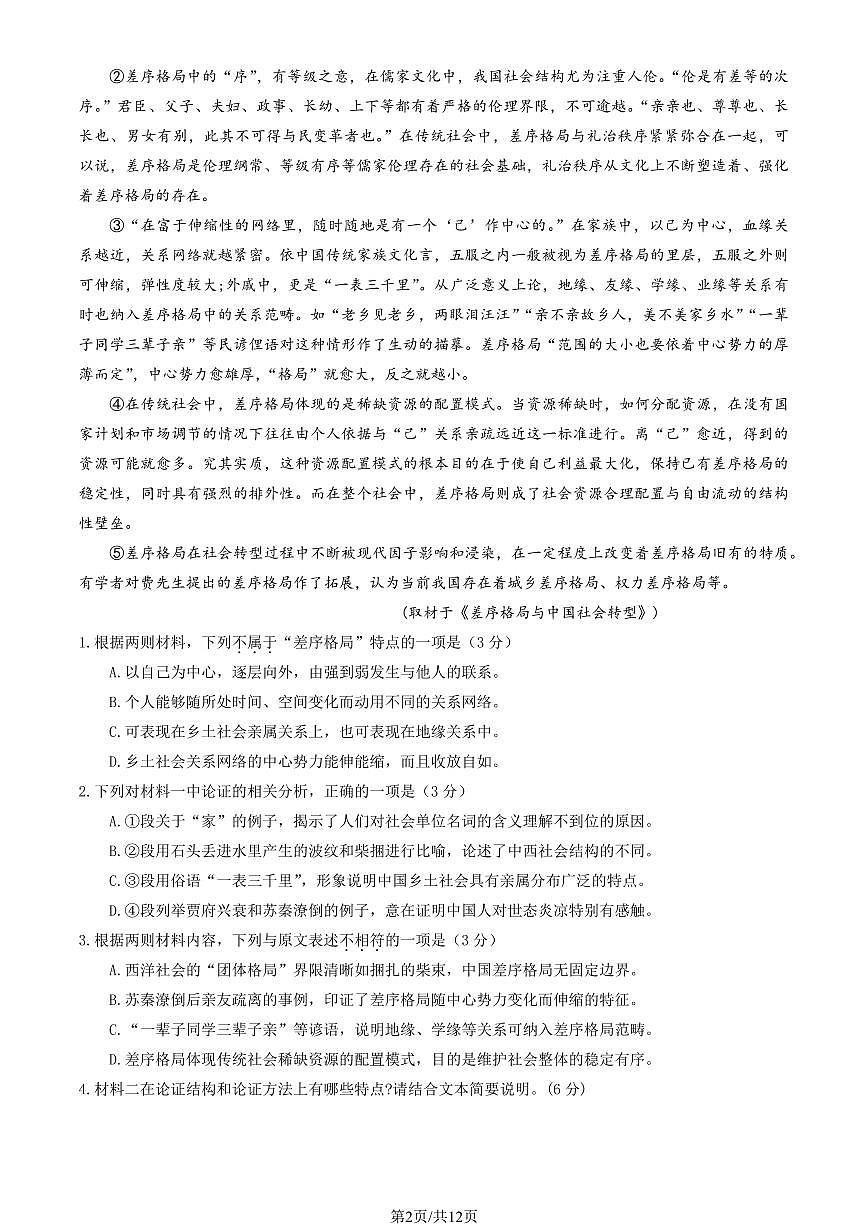 2025北京延庆高一（上）期中语文试卷和答案第2页