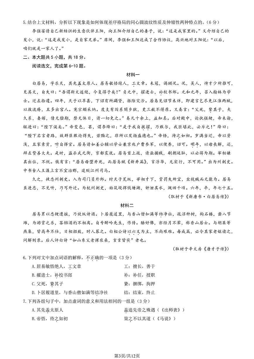 2025北京延庆高一（上）期中语文试卷和答案第3页