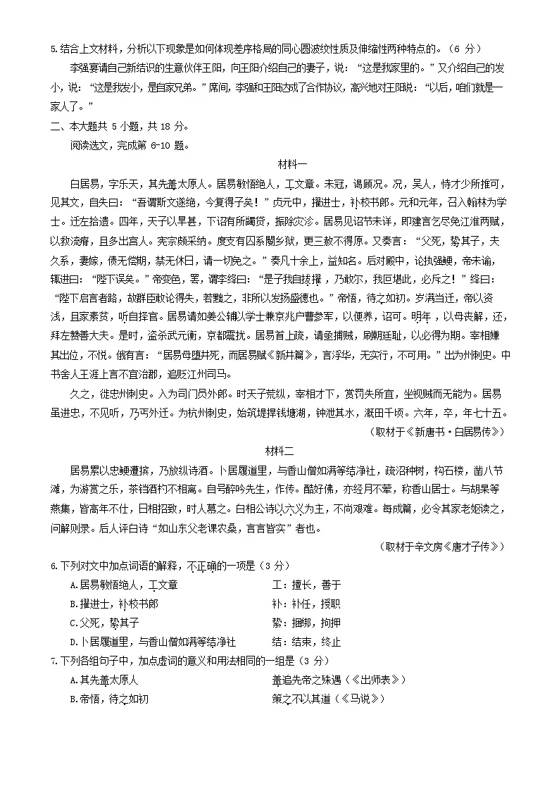 2025北京延庆高一上学期期中语文试卷和答案第3页