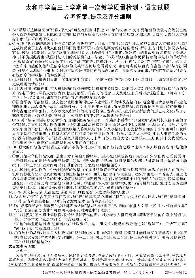 安徽省阜阳市太和中学2025-2026学年高三上学期10月月考语文答案第1页