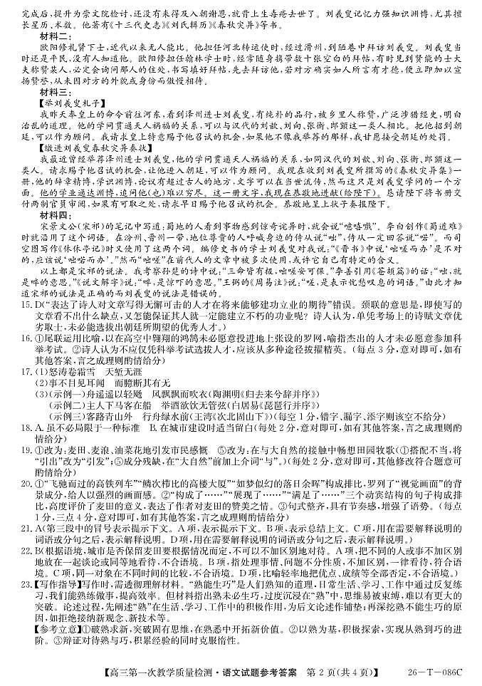 安徽省阜阳市太和中学2025-2026学年高三上学期10月月考语文答案第2页
