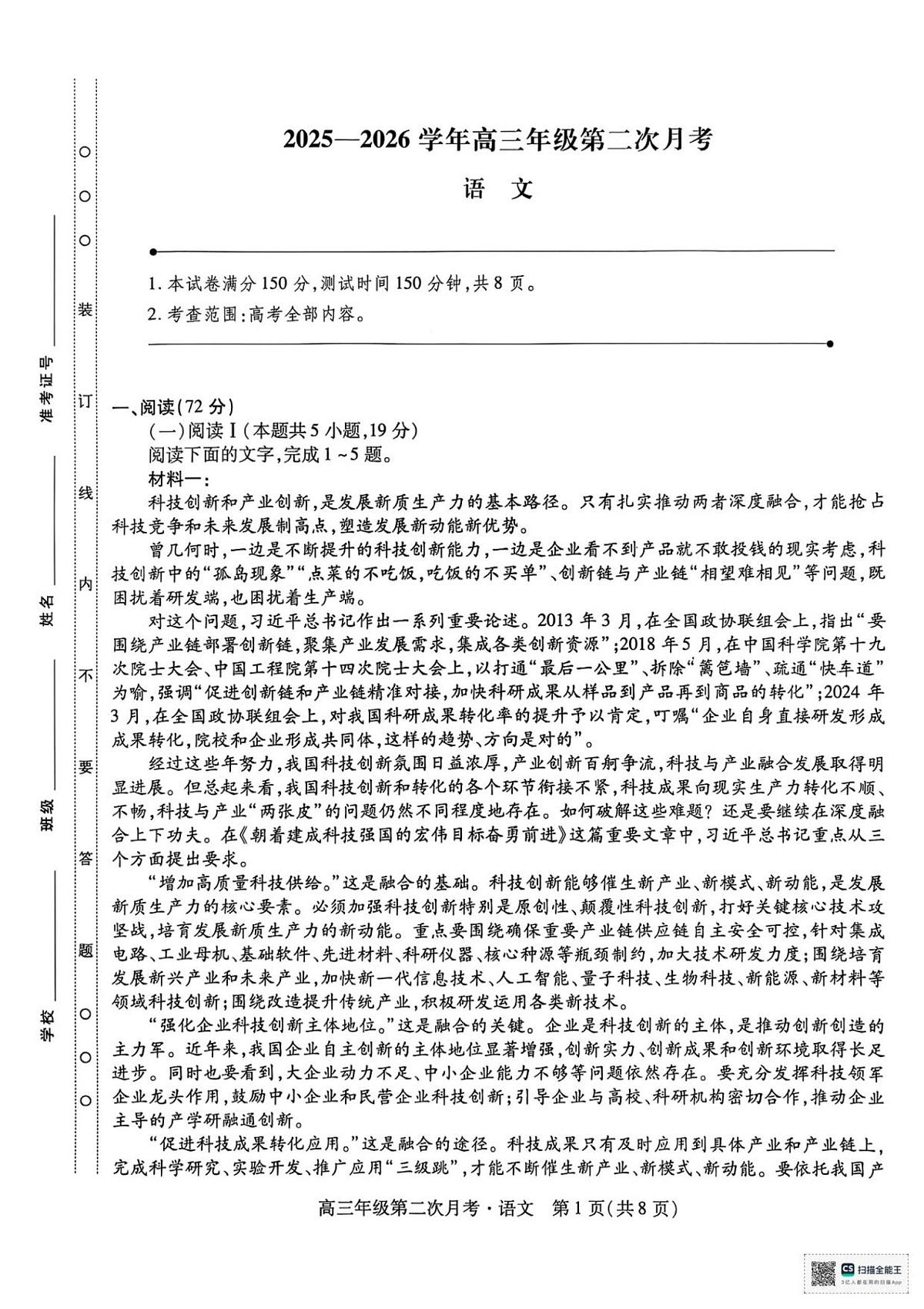 海南部分学校2025-2026学年高三上学期第二次月考语文试卷第1页