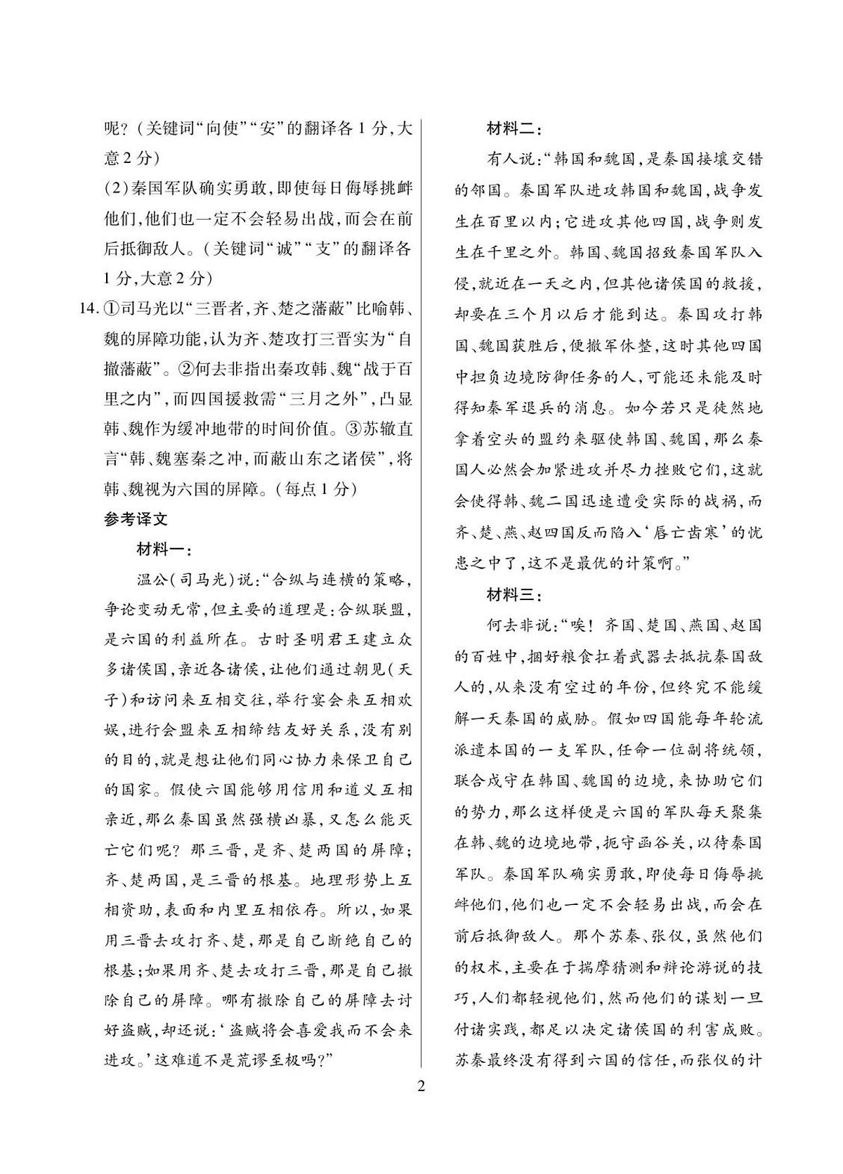 2025—2026学年高三年级第二次月考答案-语文简答第2页