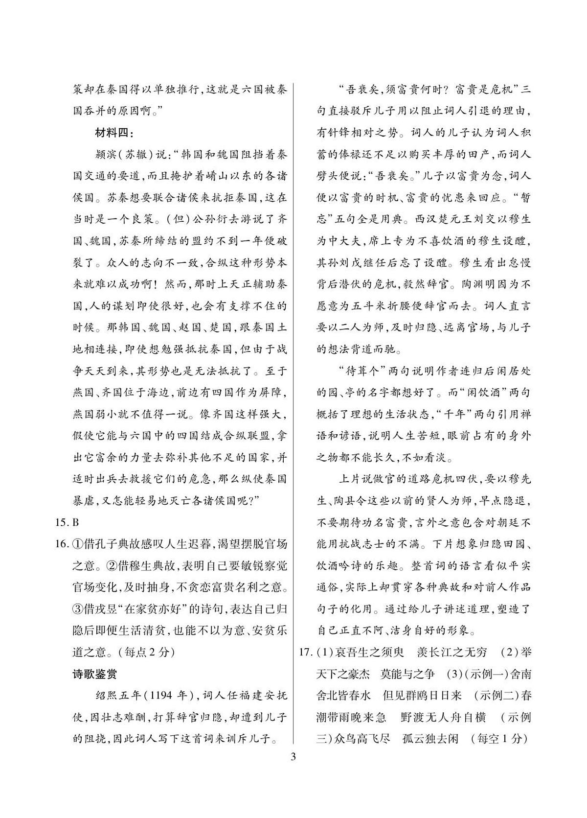 2025—2026学年高三年级第二次月考答案-语文简答第3页