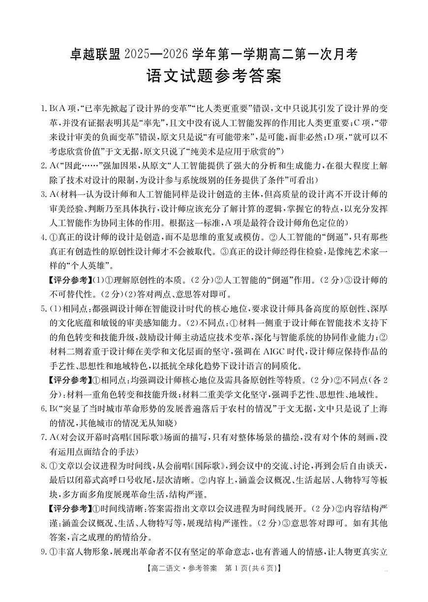 50B_语文答案第1页