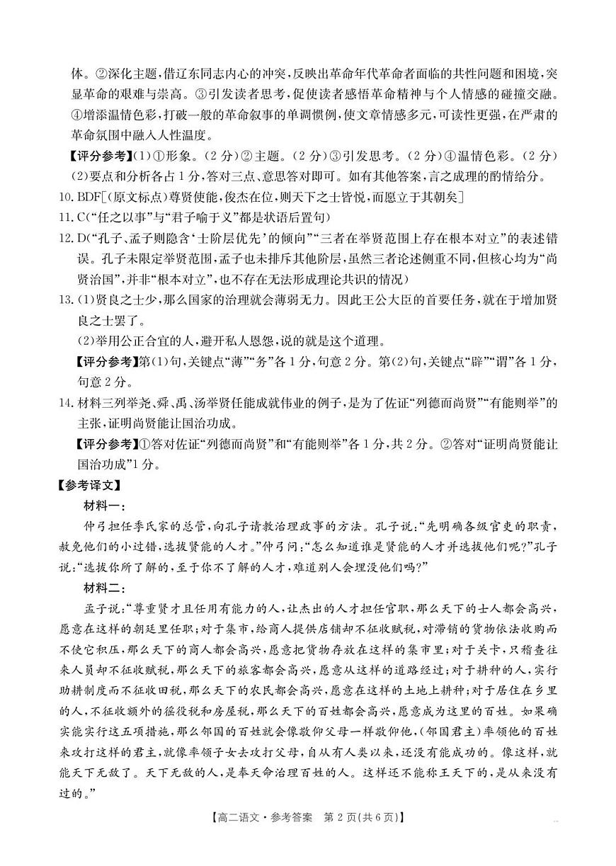 50B_语文答案第2页