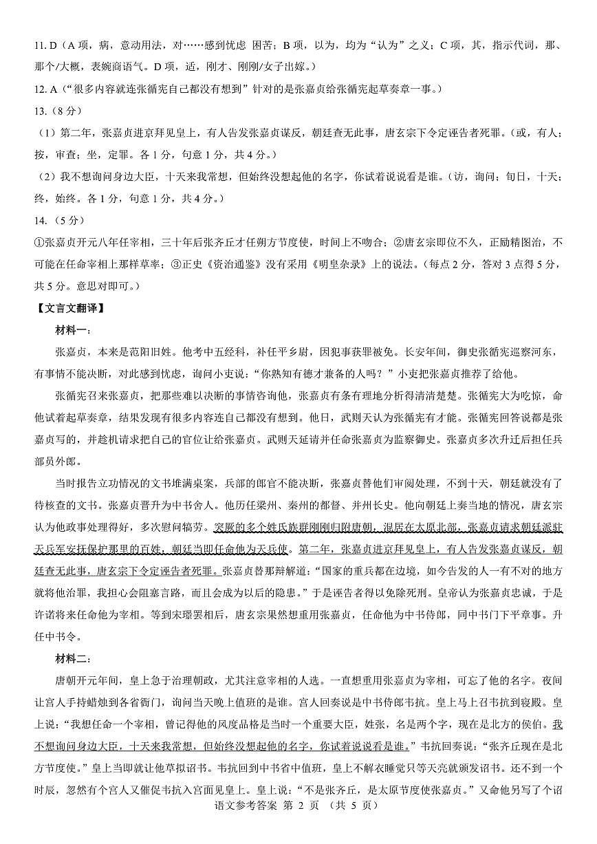 名校教研联盟2026届高考仿真模拟卷（样卷）语文答案第2页