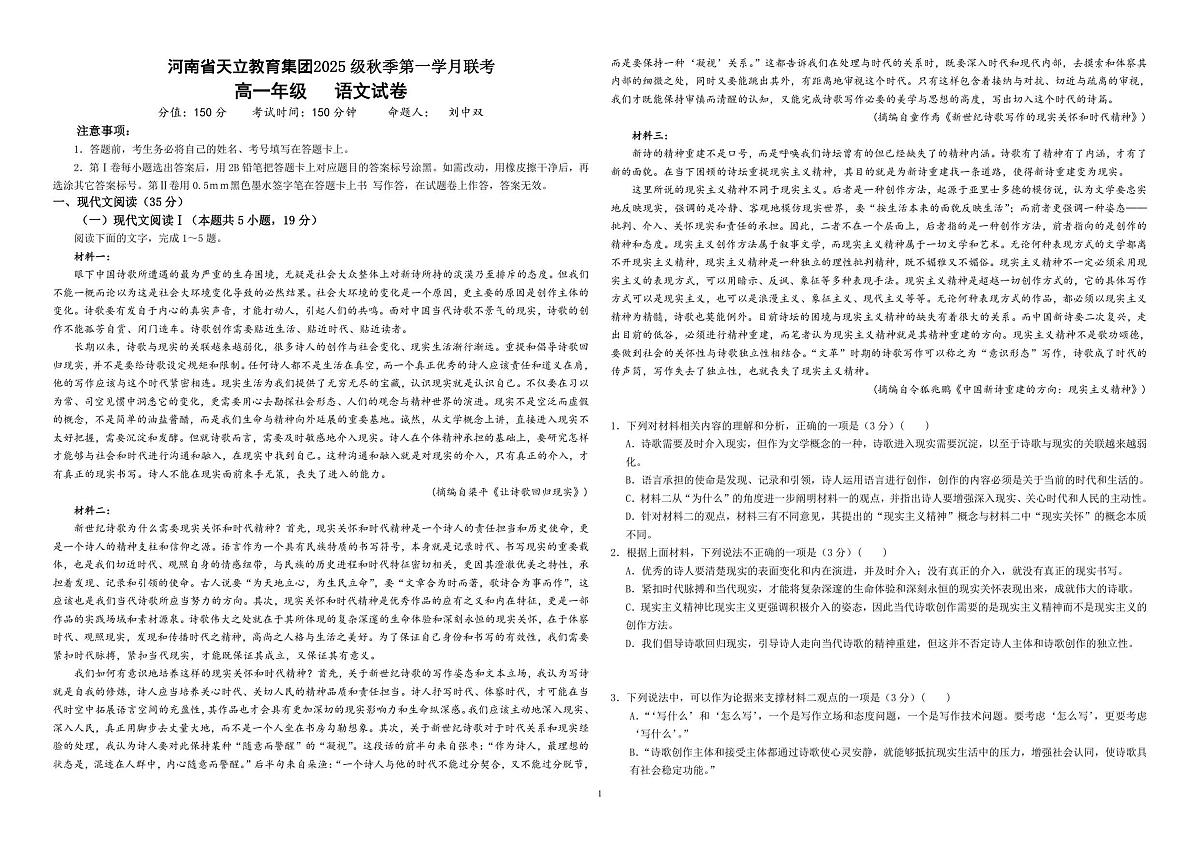 25级10月月考语文第1页