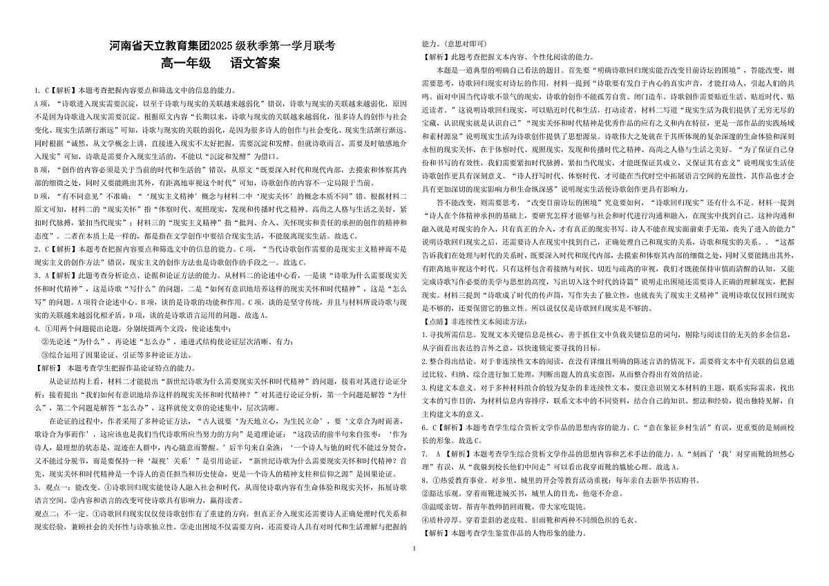 语文答案第1页